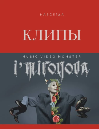 Klipi uz mūžīgiem laikiem