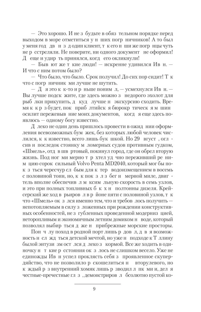 Miru Vimpelis - 1