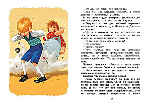 Малыш и Карлсон, который живёт на крыше