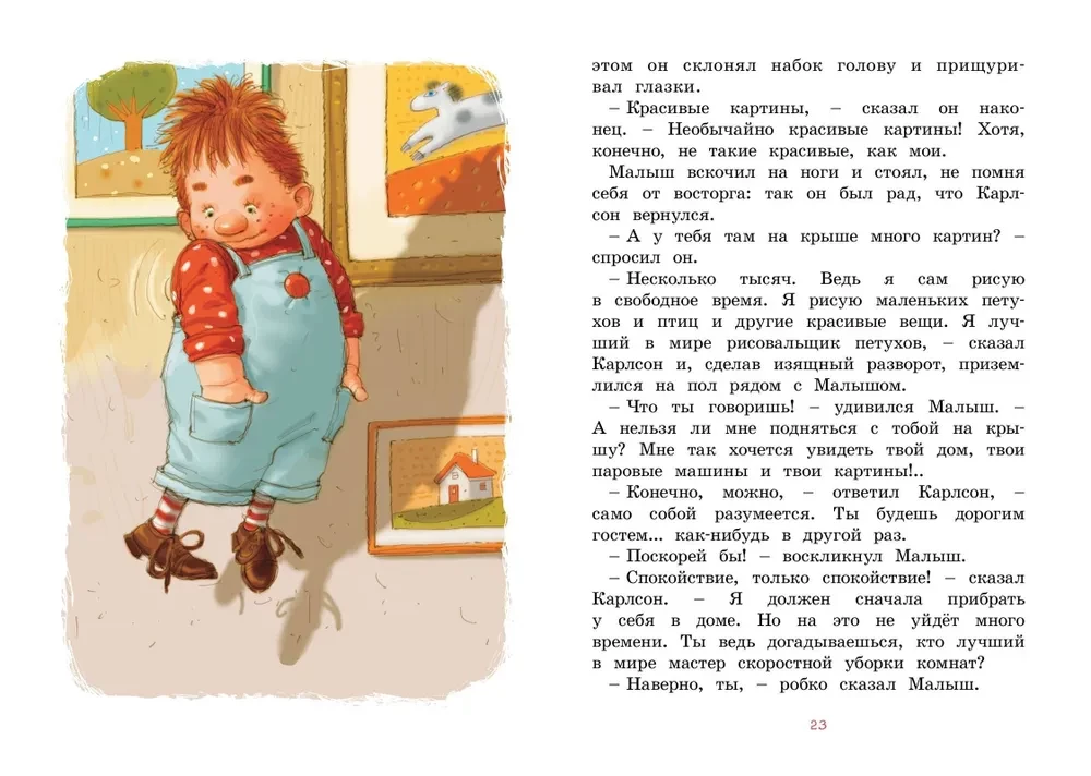 Малыш и Карлсон, который живёт на крыше