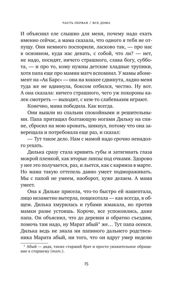 Убыр. Дилогия