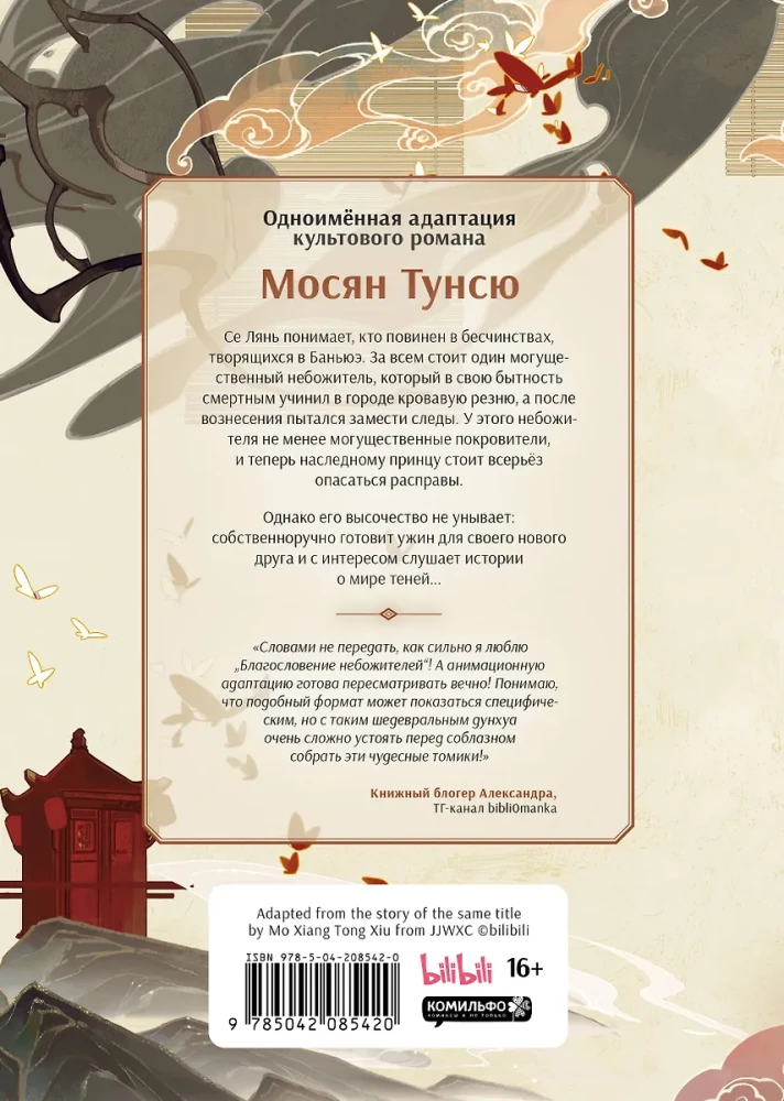 Dievu svētība. 4.-6. sējums (komplekts)