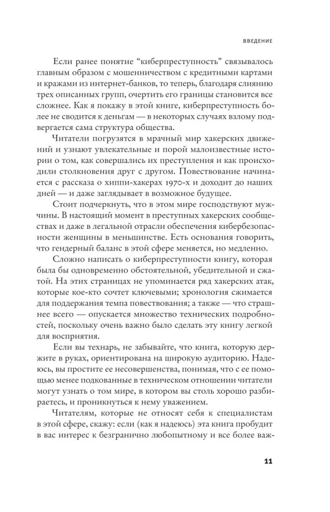 Noziedzīga tīklošana