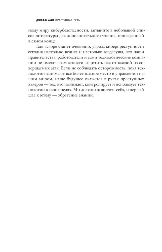 Noziedzīga tīklošana
