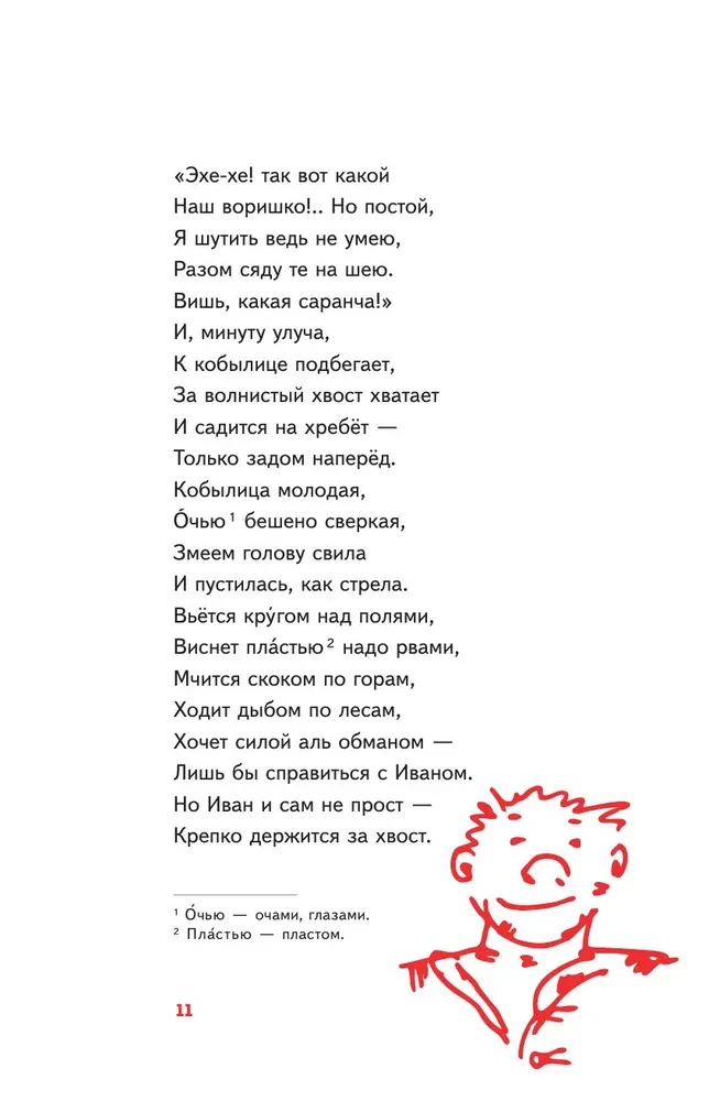 Zirgu bērns