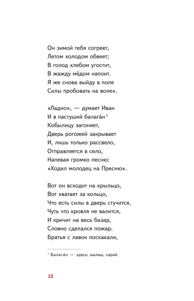 Zirgu bērns