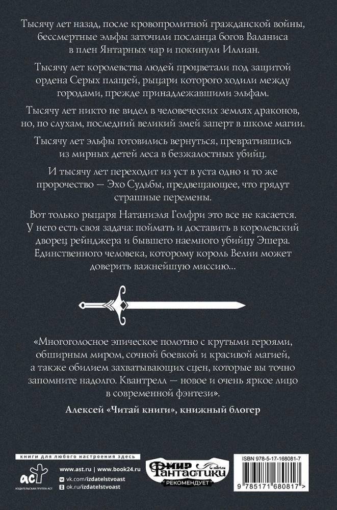 Восхождение рейнджера