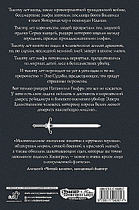 Восхождение рейнджера