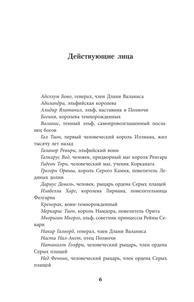 Восхождение рейнджера