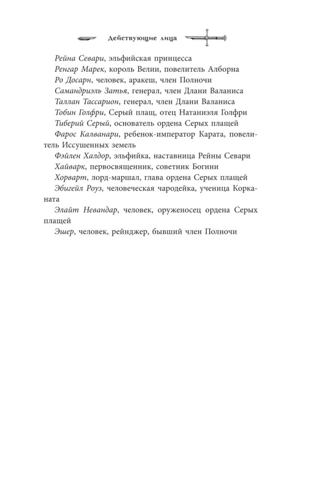 Восхождение рейнджера
