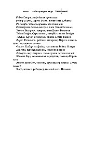 Восхождение рейнджера