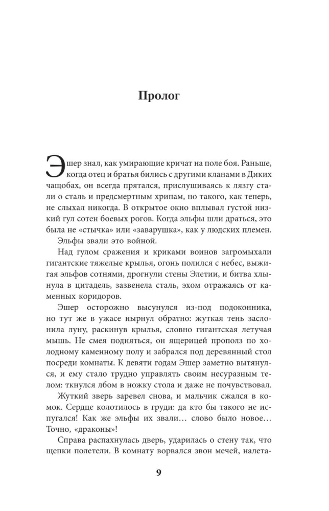 Восхождение рейнджера