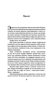 Восхождение рейнджера