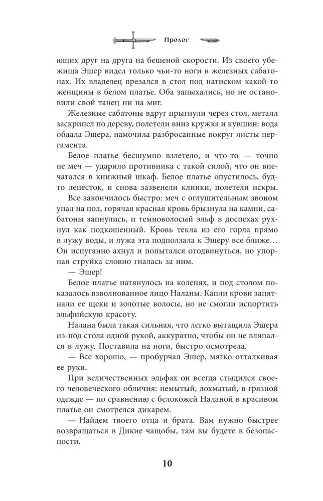 Восхождение рейнджера