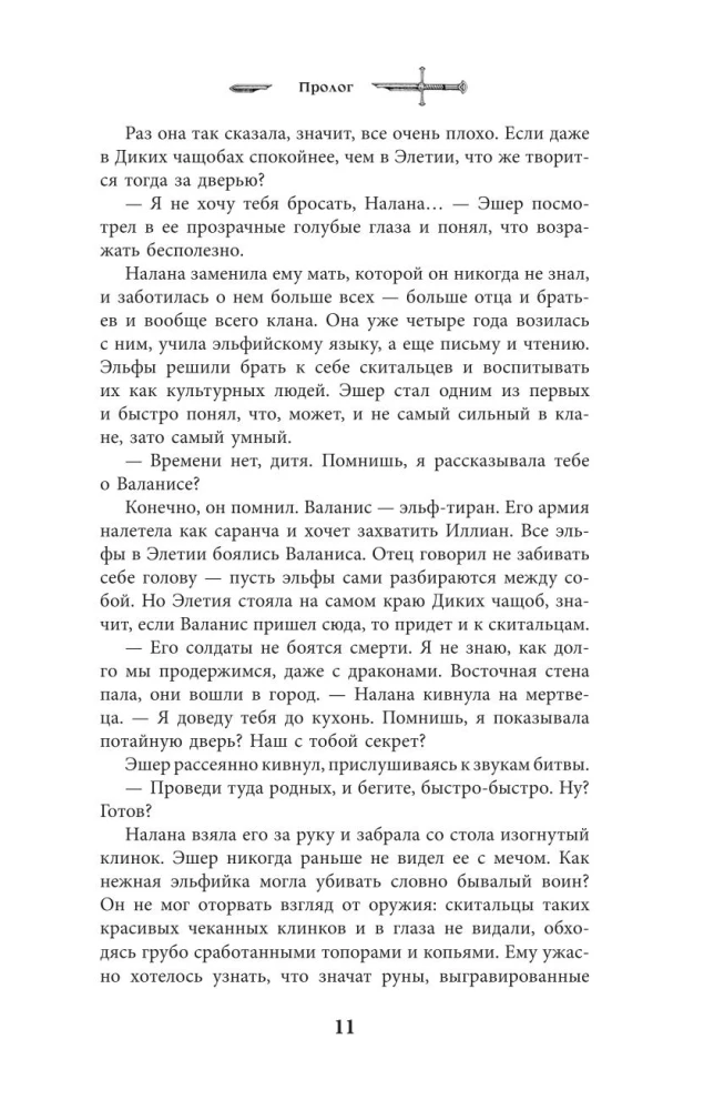 Восхождение рейнджера