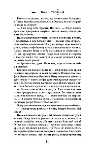 Восхождение рейнджера