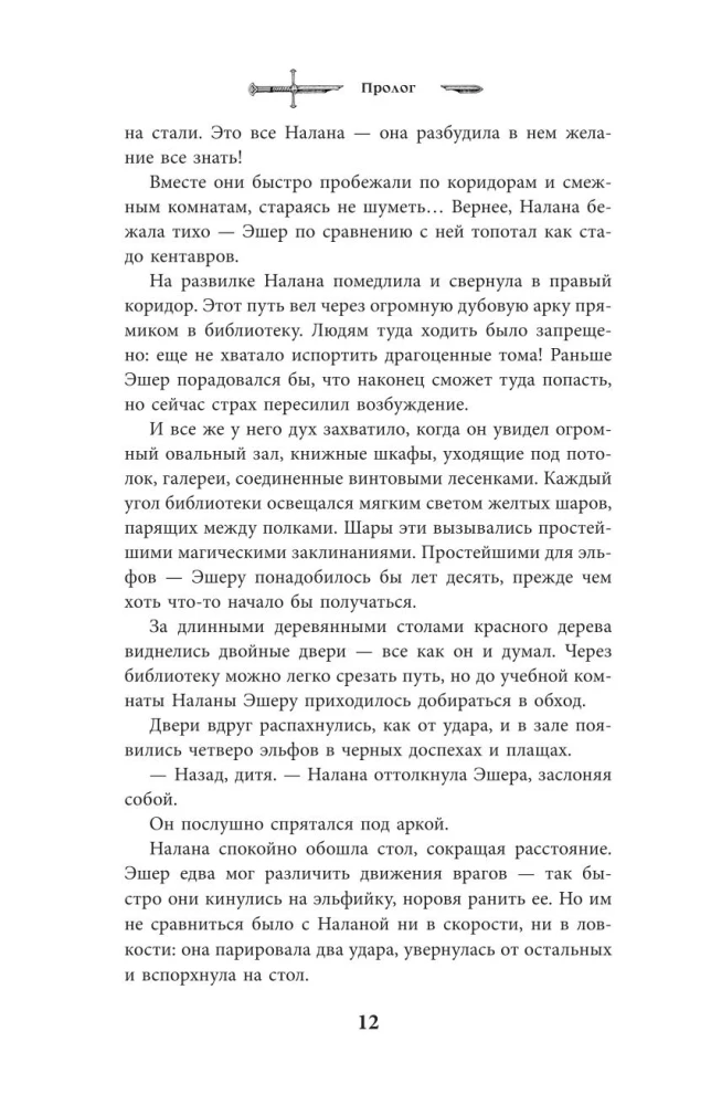 Восхождение рейнджера