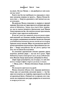 Восхождение рейнджера