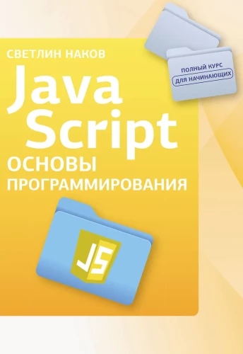 Java Script. Programmēšanas pamati