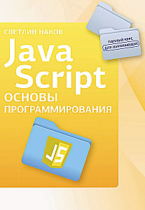 Java Script. Programmēšanas pamati