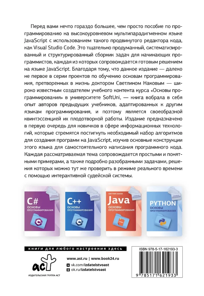 Java Script. Programmēšanas pamati