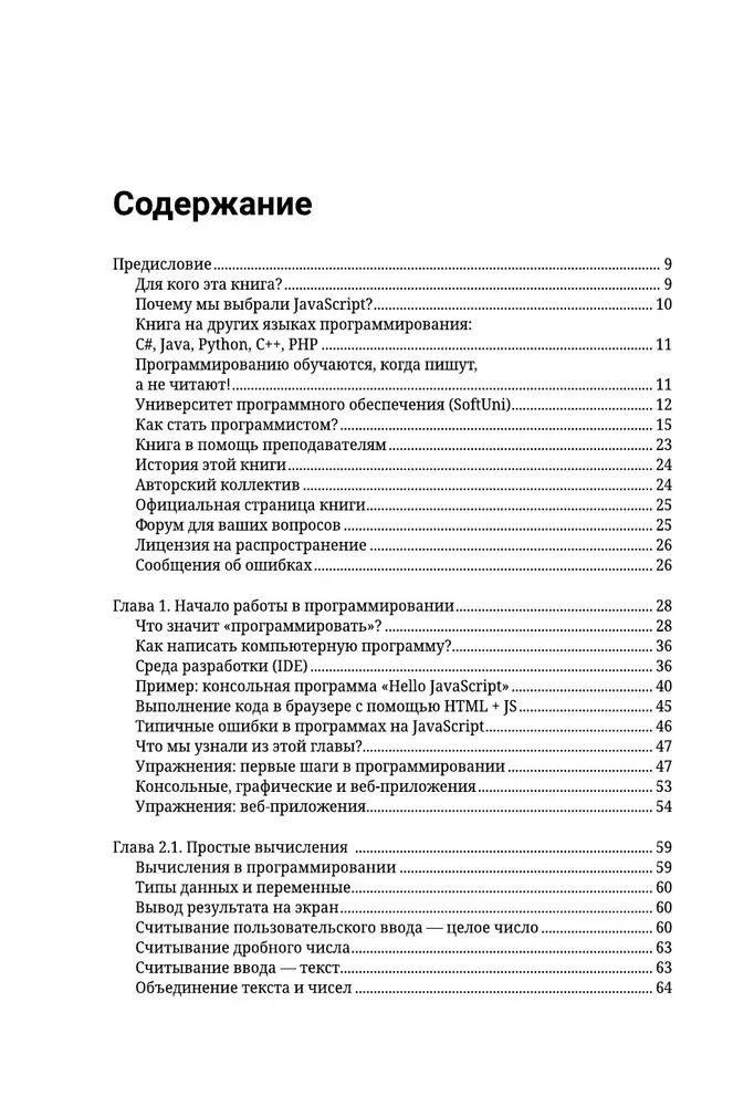 Java Script. Programmēšanas pamati
