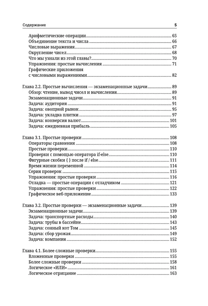 Java Script. Programmēšanas pamati