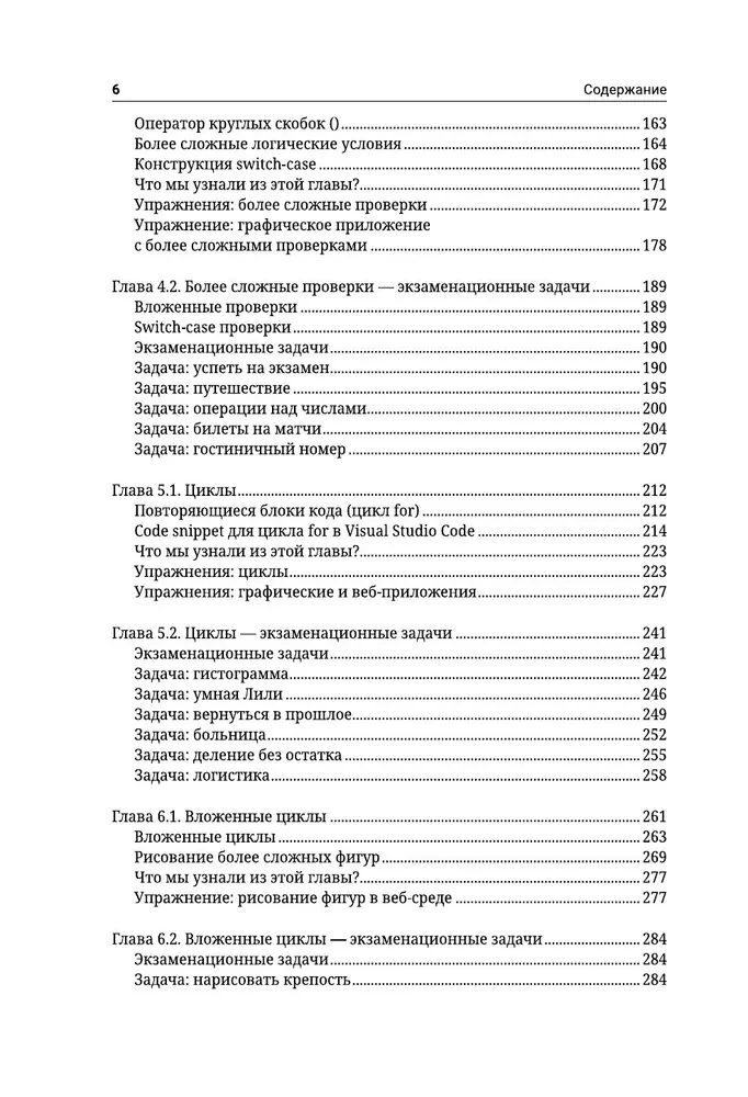 Java Script. Programmēšanas pamati