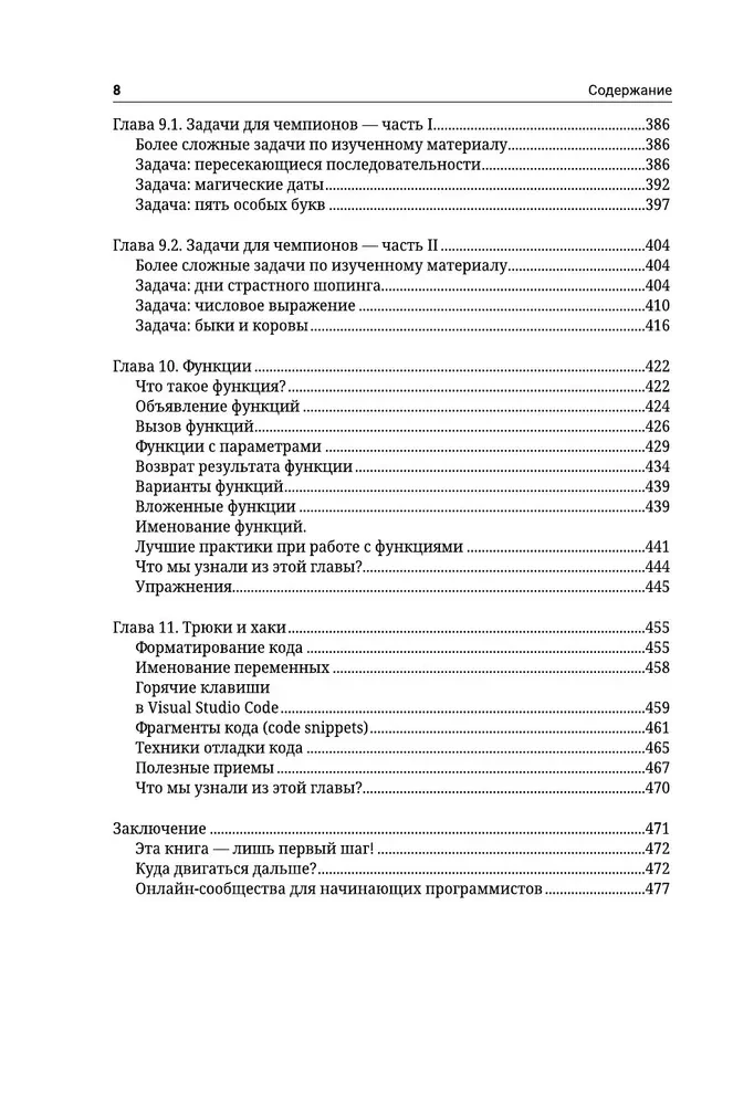 Java Script. Programmēšanas pamati
