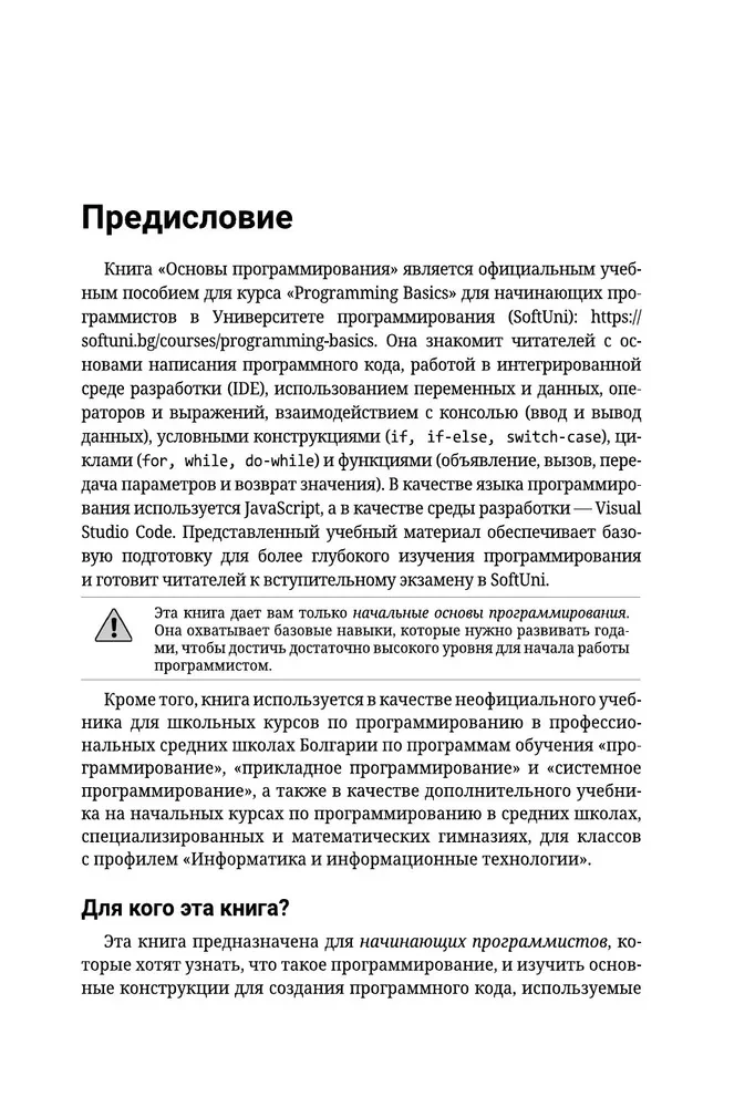 Java Script. Programmēšanas pamati