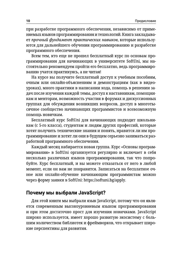 Java Script. Programmēšanas pamati
