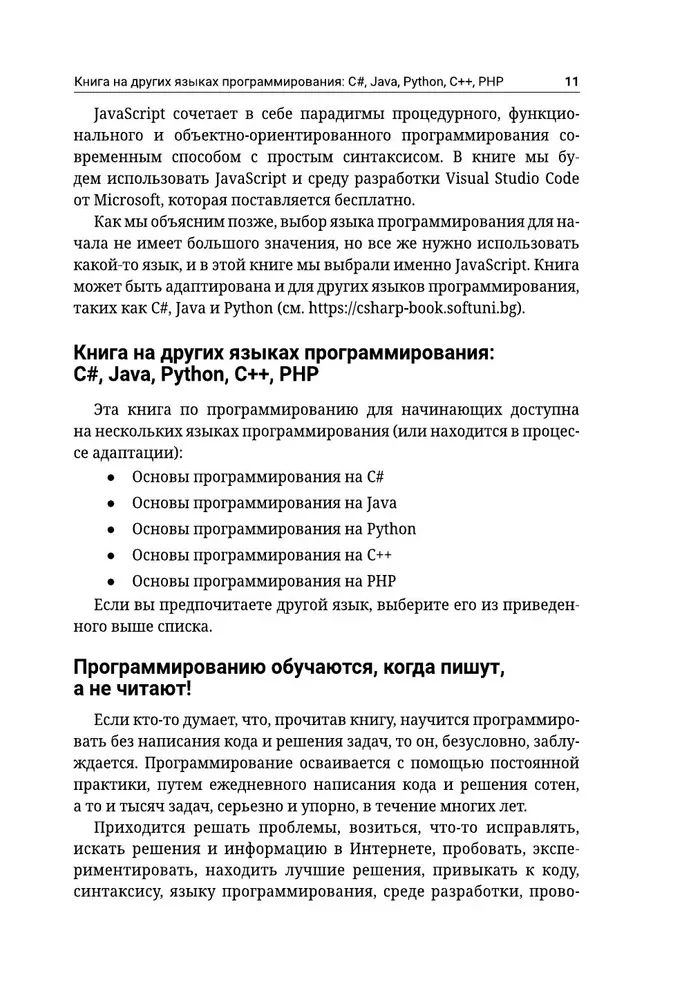 Java Script. Programmēšanas pamati