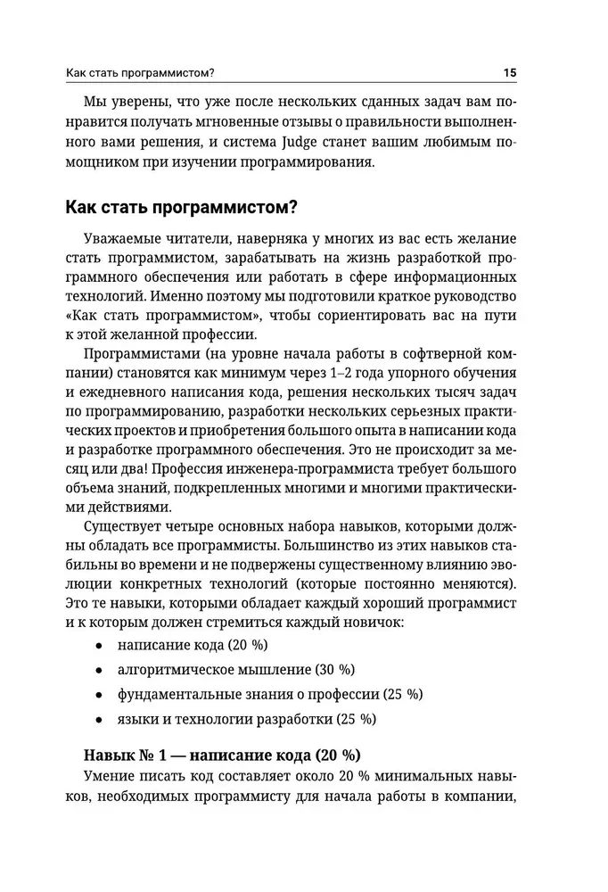 Java Script. Programmēšanas pamati