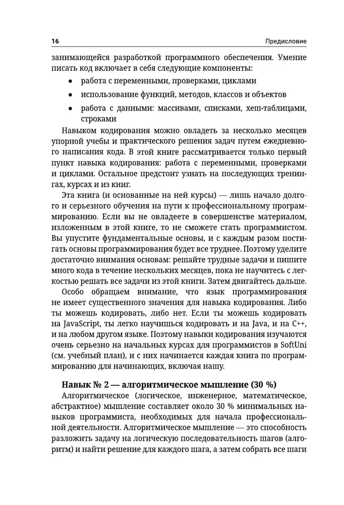 Java Script. Programmēšanas pamati