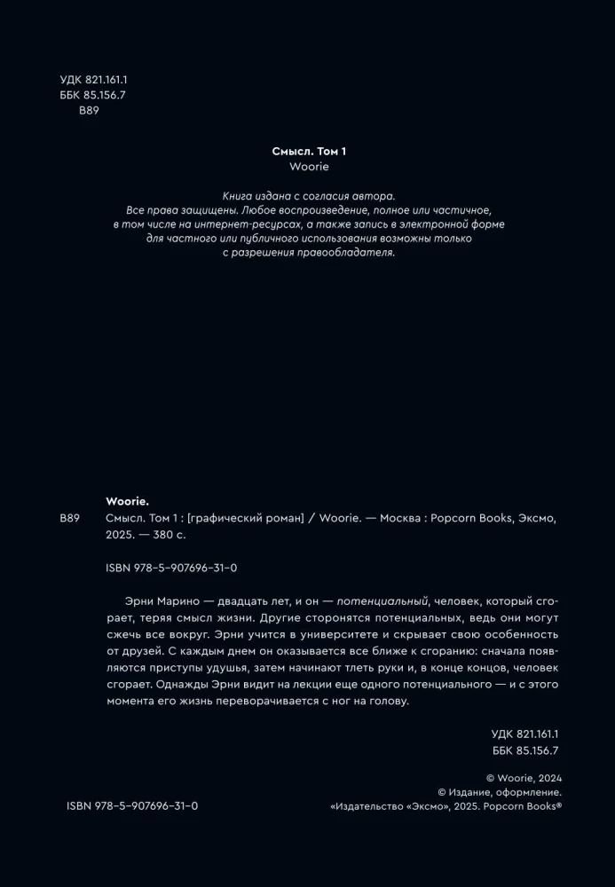 Jēga. 1-2 sējums (komiksu komplekts)