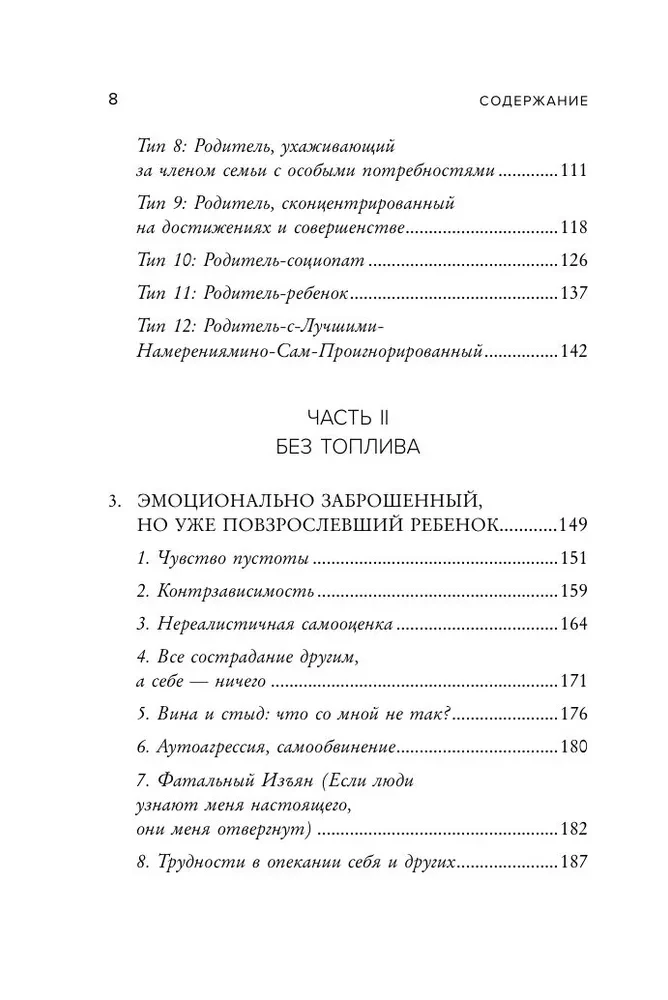 Gandrīz uz nulles. Kā pārvarēt emocionālas noraidīšanas sekas no vecākiem