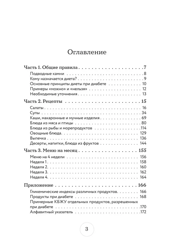 Galda Nr.9. Diabētiķu ēdienkarte ar speciālista ieteikumiem