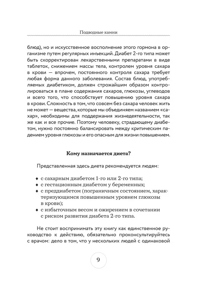 Galda Nr.9. Diabētiķu ēdienkarte ar speciālista ieteikumiem