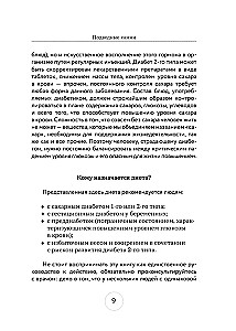 Galda Nr.9. Diabētiķu ēdienkarte ar speciālista ieteikumiem