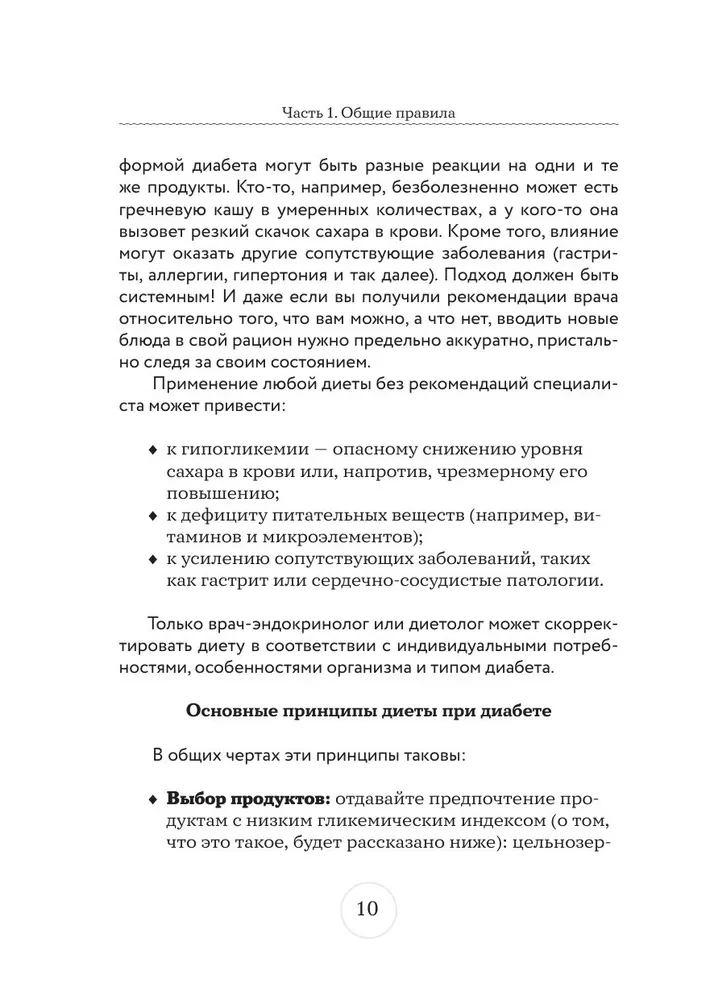 Galda Nr.9. Diabētiķu ēdienkarte ar speciālista ieteikumiem