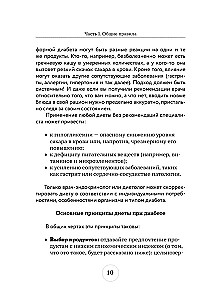 Galda Nr.9. Diabētiķu ēdienkarte ar speciālista ieteikumiem