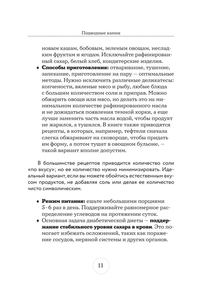 Galda Nr.9. Diabētiķu ēdienkarte ar speciālista ieteikumiem