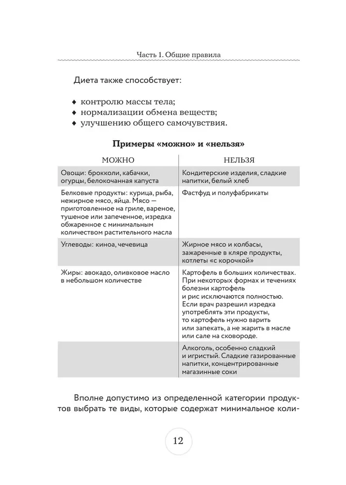 Galda Nr.9. Diabētiķu ēdienkarte ar speciālista ieteikumiem