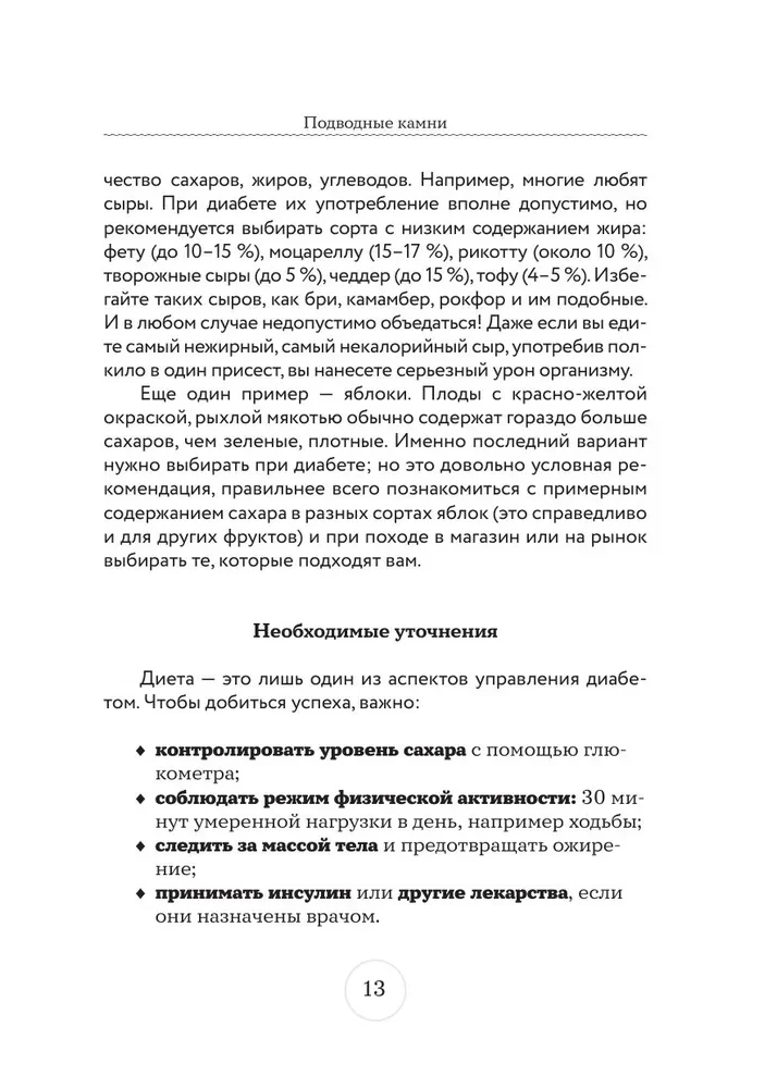 Galda Nr.9. Diabētiķu ēdienkarte ar speciālista ieteikumiem
