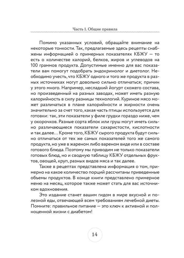 Galda Nr.9. Diabētiķu ēdienkarte ar speciālista ieteikumiem