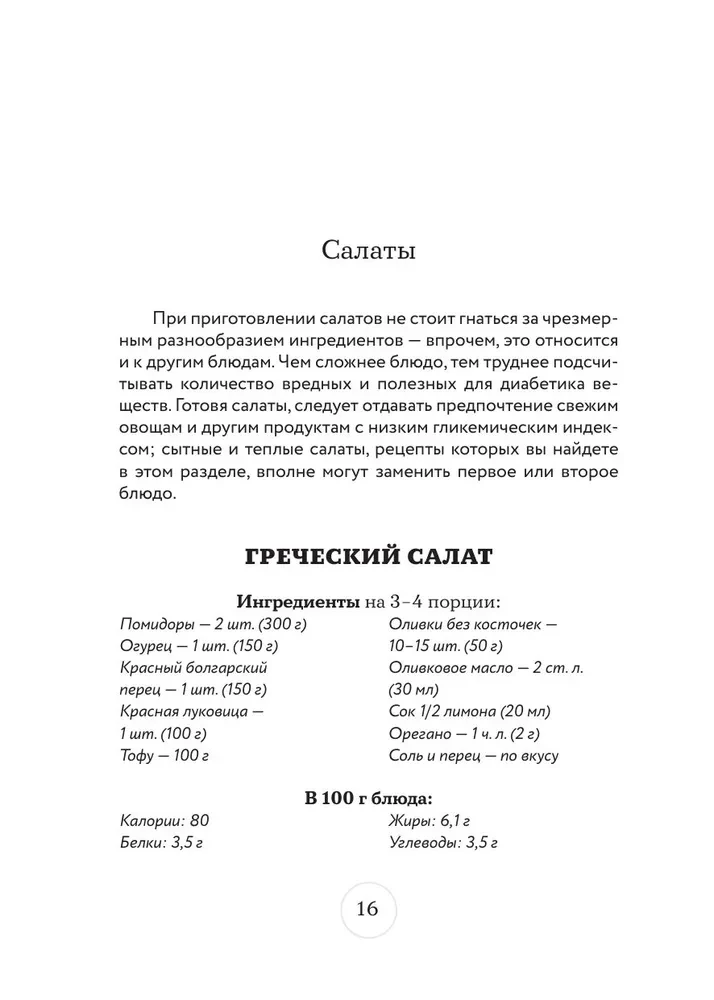 Galda Nr.9. Diabētiķu ēdienkarte ar speciālista ieteikumiem