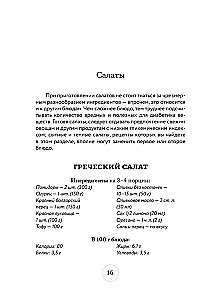Galda Nr.9. Diabētiķu ēdienkarte ar speciālista ieteikumiem