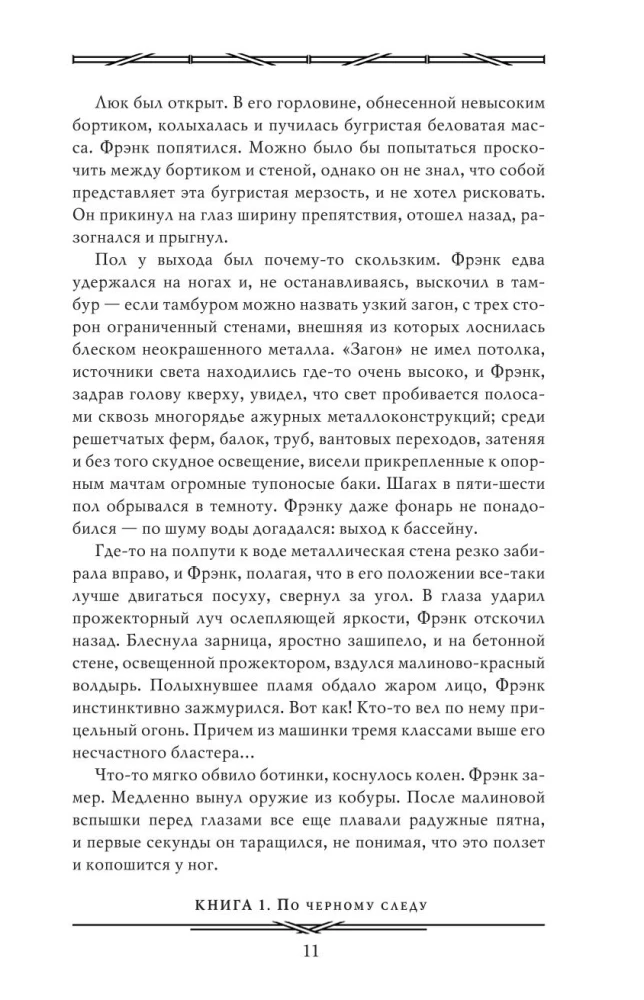 Лунная радуга: По черному следу. Мягкие зеркала