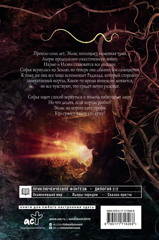 Sapņi par Eilisu. Pasaules dvēsele