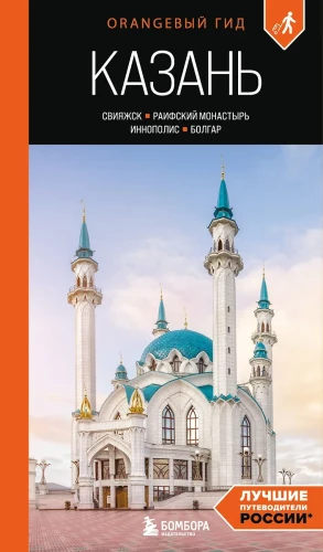 Kazan: Svijaks, Raif klosteris, Innopolis, Bolgārs: ceļvedis